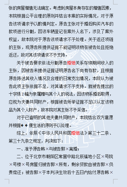 北京离婚律师代理郭某离婚纠纷一案